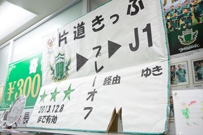 松本山雅FC (1).jpg