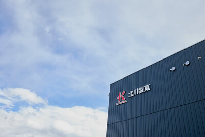 株式会社北川製菓