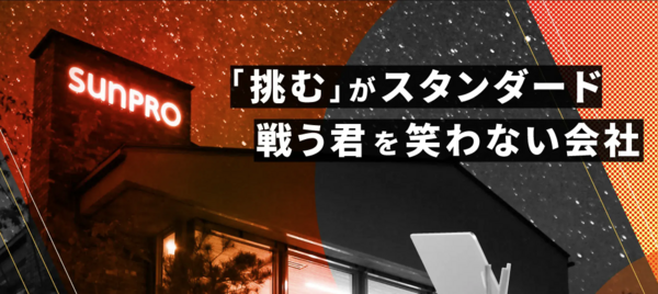 株式会社サンプロ