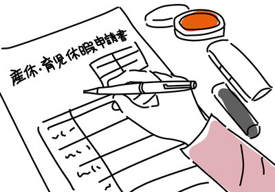 産休・育児休暇申請書