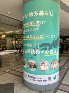 東京交通会館