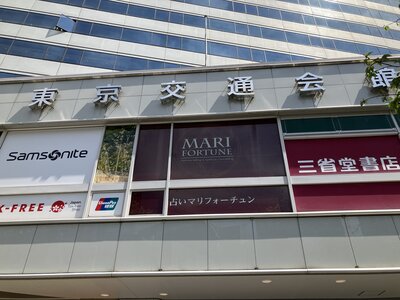 東京交通会館の外観