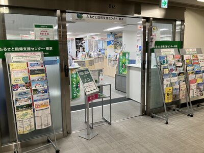 ふるさと回帰支援センター・東京の入り口